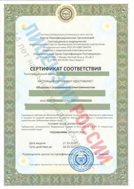 Сертификат соответствия СТО-СОУТ-2018 Махачкала Свидетельство РКОпп